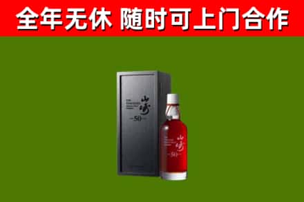 罗甸回收山崎洋酒